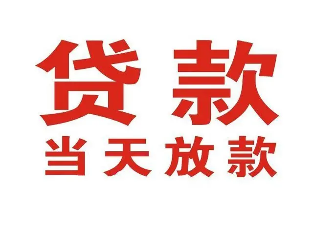 西沙押车借贷|西沙附近押车借钱电话|西沙父母车抵押贷款